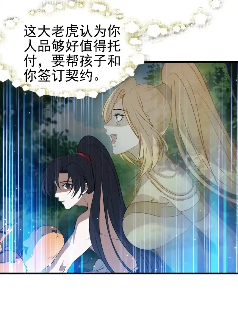 我儿快拼爹 第28话 第二十六话：秦梓的信念 第56页
