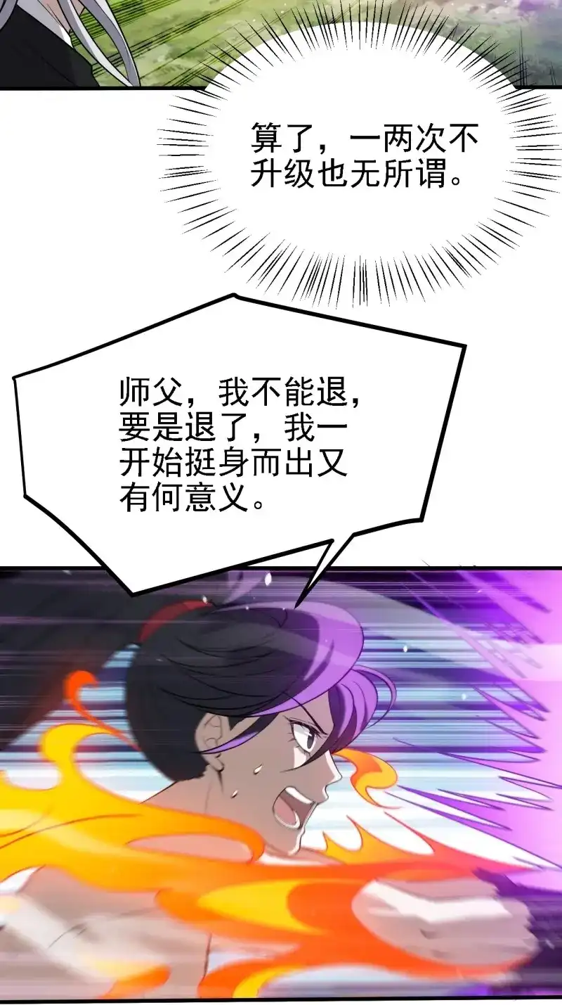 我儿快拼爹 第28话 第二十六话：秦梓的信念 第24页