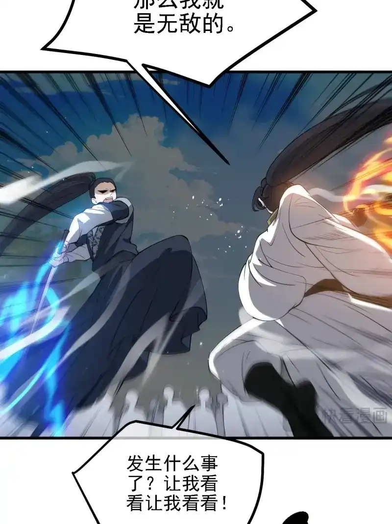 我儿快拼爹 第29话 第二十七话：江湖不是打打杀杀 第28页