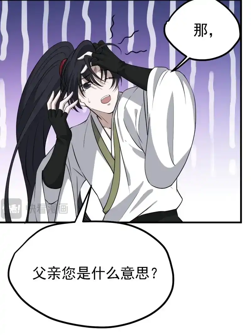 我儿快拼爹 第29话 第二十七话：江湖不是打打杀杀 第52页