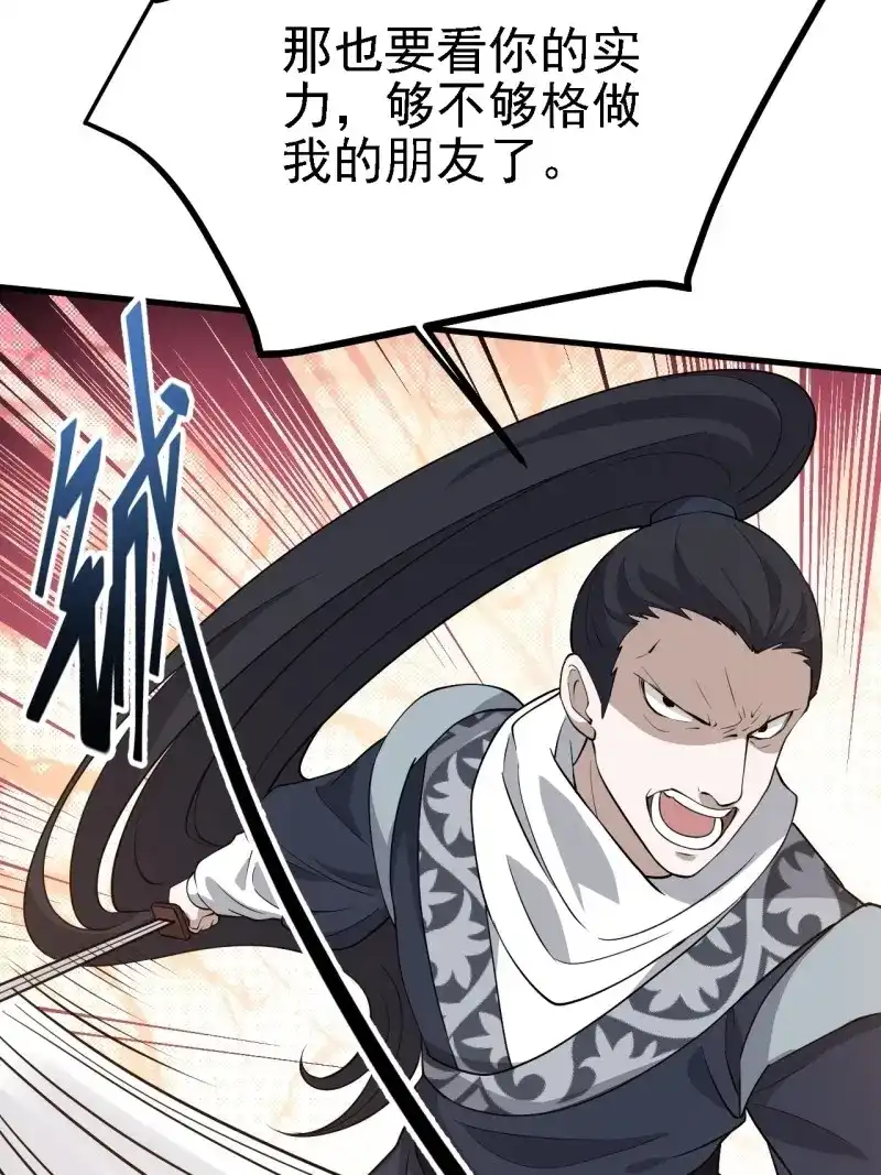 我儿快拼爹 第29话 第二十七话：江湖不是打打杀杀 第25页