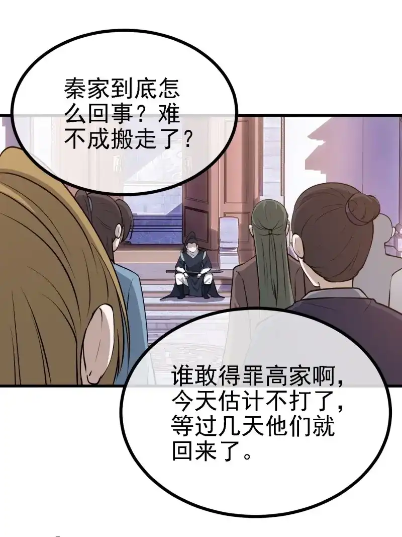 我儿快拼爹 第29话 第二十七话：江湖不是打打杀杀 第16页