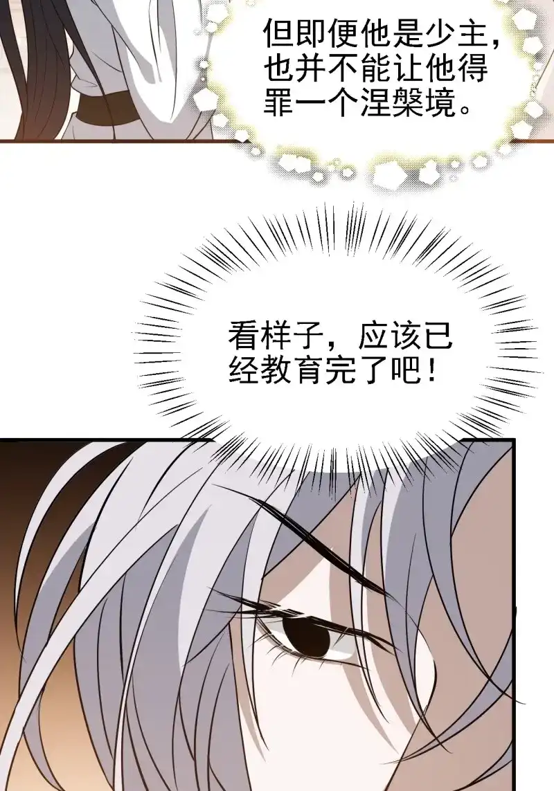我儿快拼爹 第29话 第二十七话：江湖不是打打杀杀 第59页