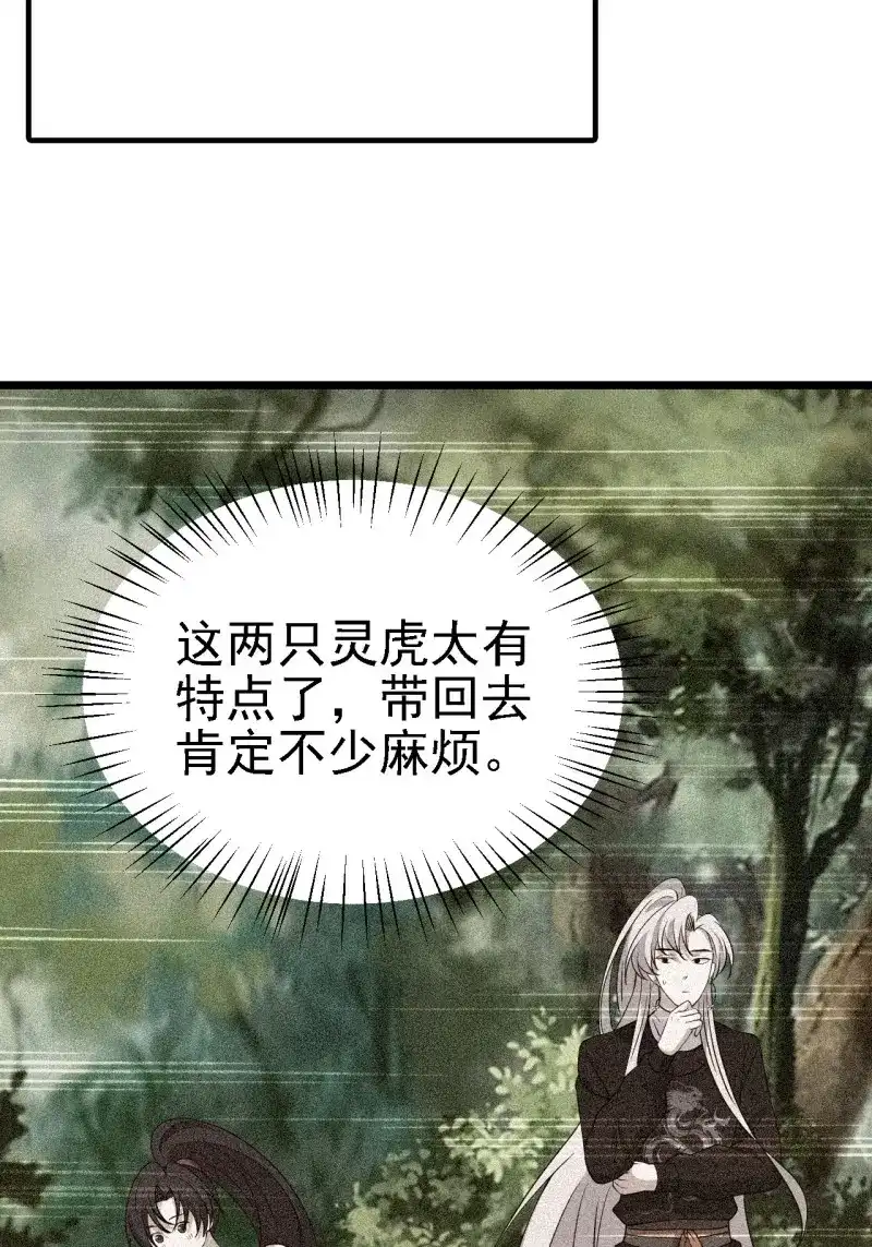 我儿快拼爹 第29话 第二十七话：江湖不是打打杀杀 第65页