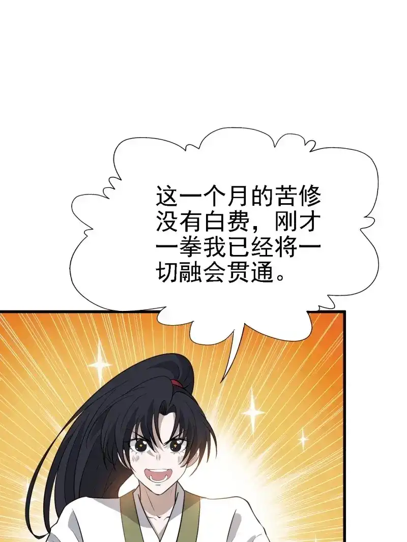 我儿快拼爹 第29话 第二十七话：江湖不是打打杀杀 第49页