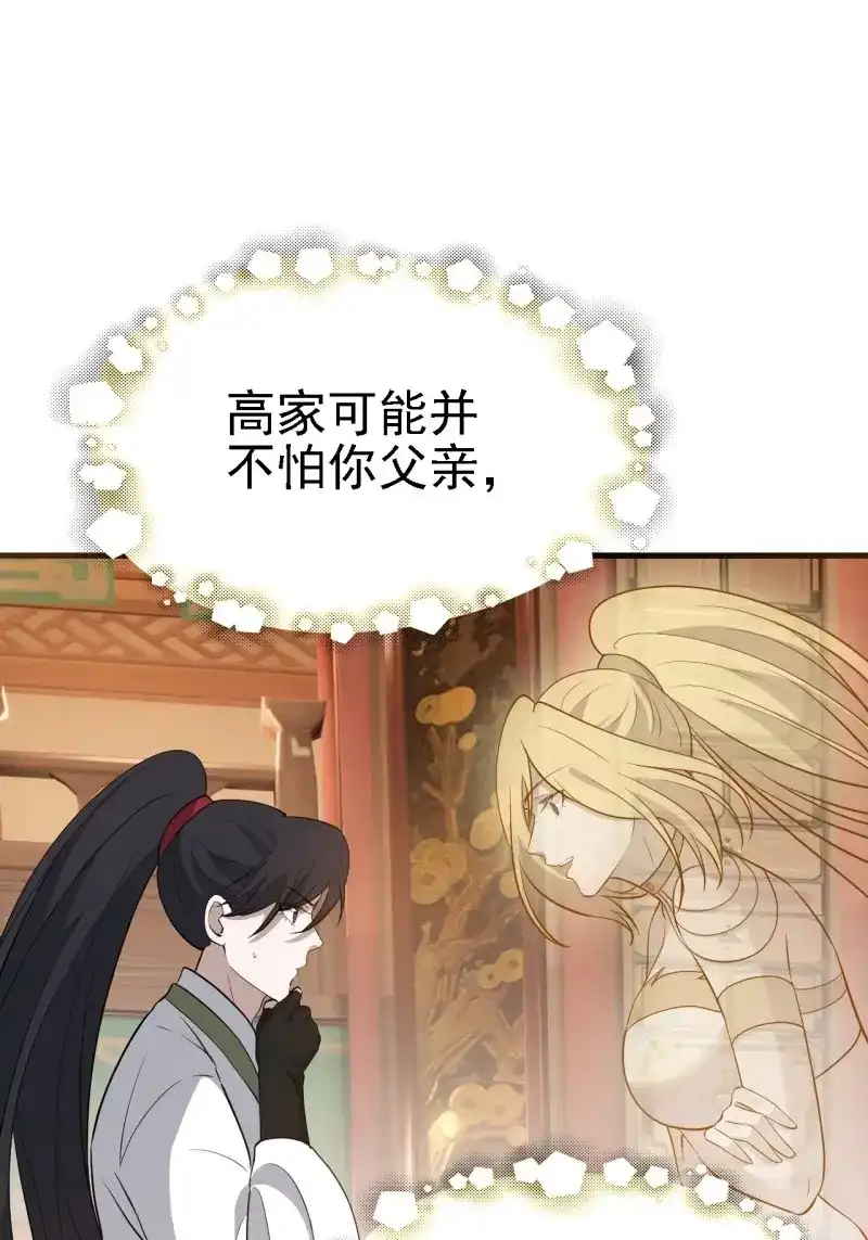 我儿快拼爹 第29话 第二十七话：江湖不是打打杀杀 第58页