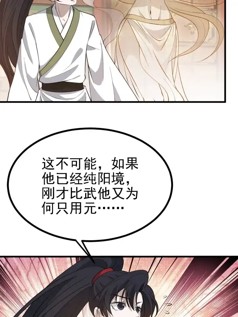 我儿快拼爹 第29话 第二十七话：江湖不是打打杀杀 第56页