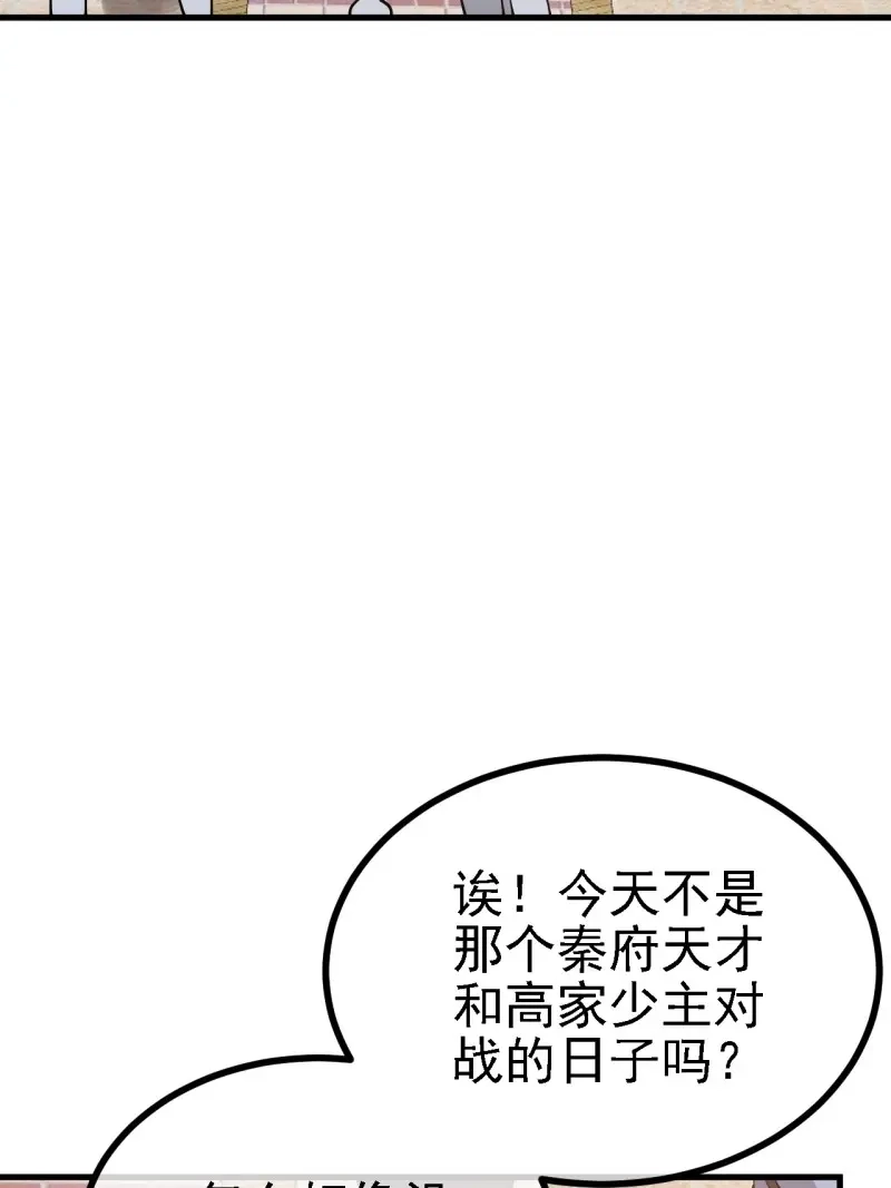 我儿快拼爹 第29话 第二十七话：江湖不是打打杀杀 第5页