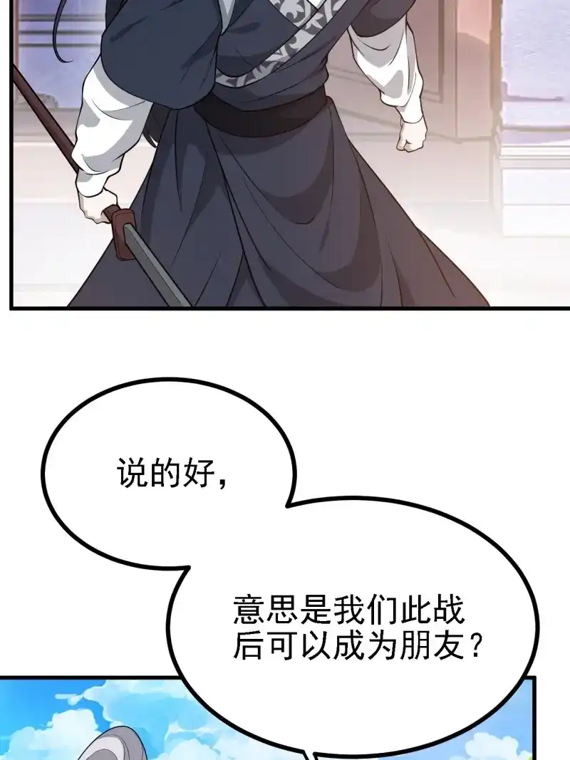 我儿快拼爹 第29话 第二十七话：江湖不是打打杀杀 第23页