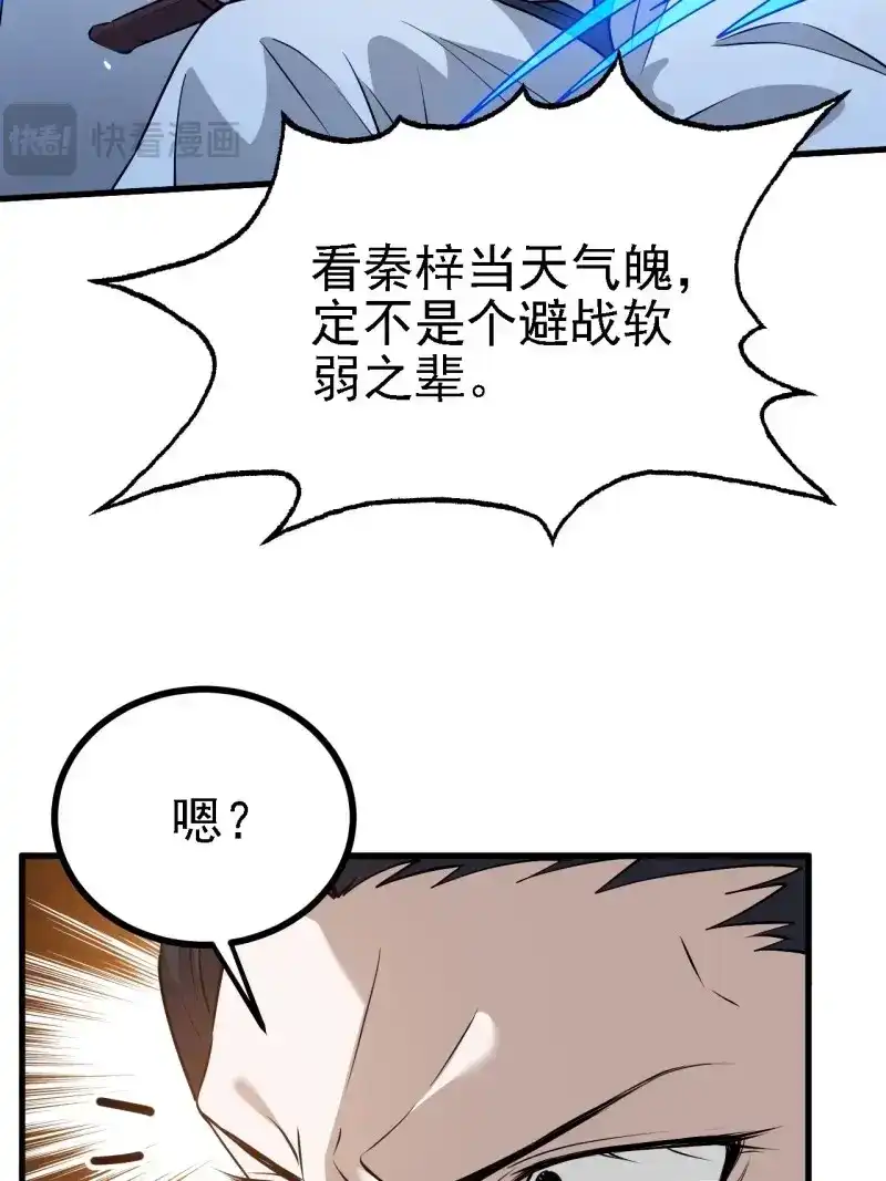 我儿快拼爹 第29话 第二十七话：江湖不是打打杀杀 第18页