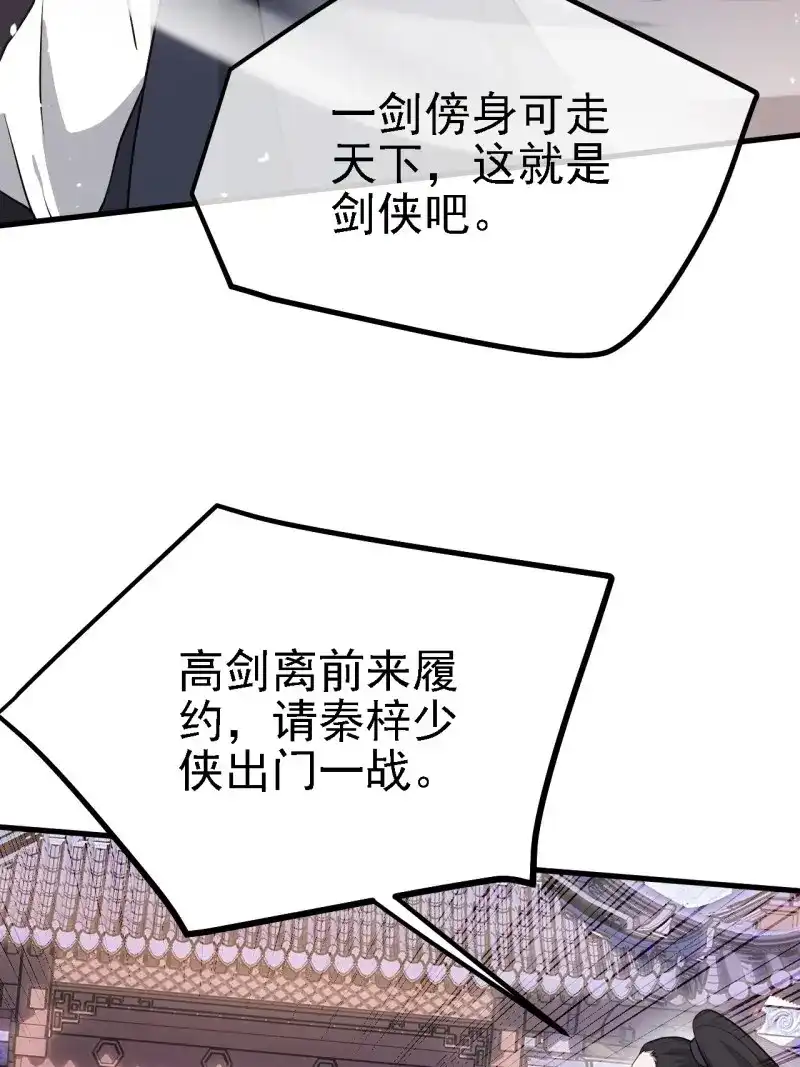 我儿快拼爹 第29话 第二十七话：江湖不是打打杀杀 第11页