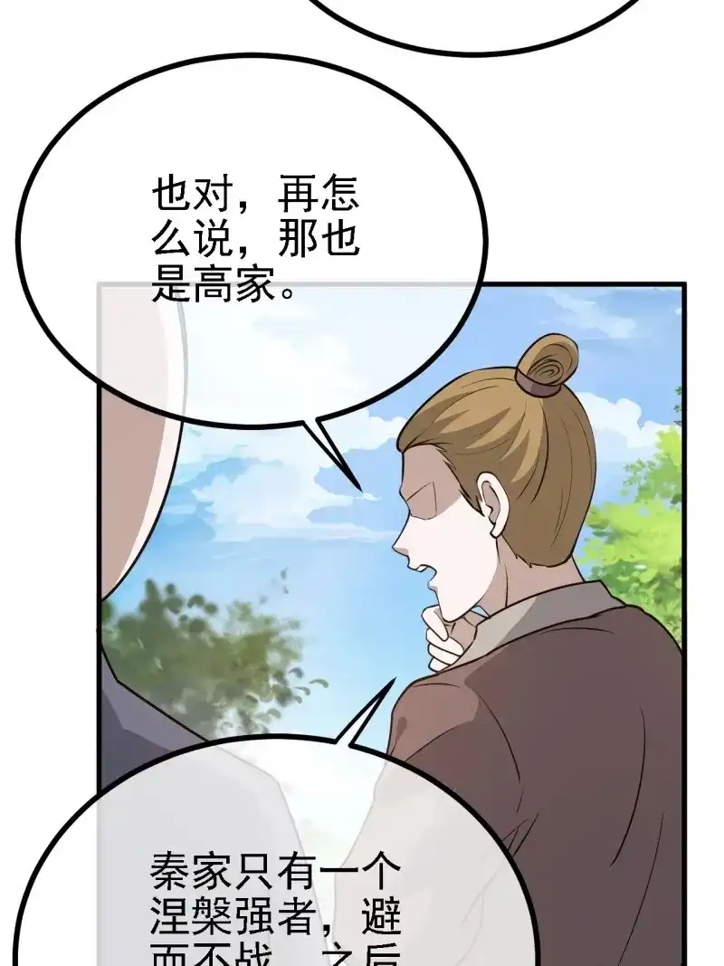 我儿快拼爹 第29话 第二十七话：江湖不是打打杀杀 第7页