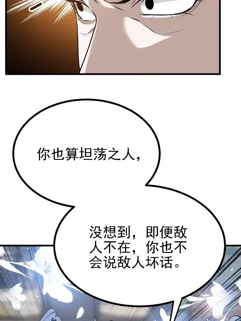 我儿快拼爹 第29话 第二十七话：江湖不是打打杀杀 第19页