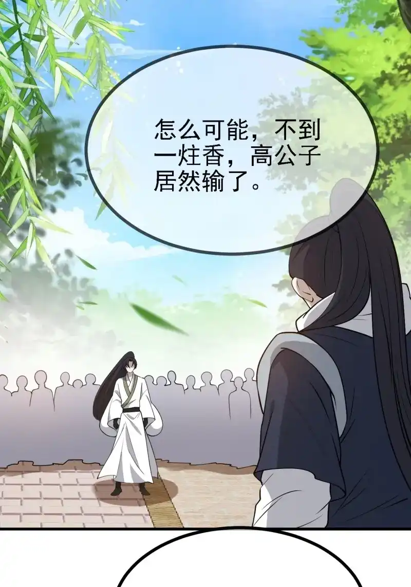 我儿快拼爹 第29话 第二十七话：江湖不是打打杀杀 第45页