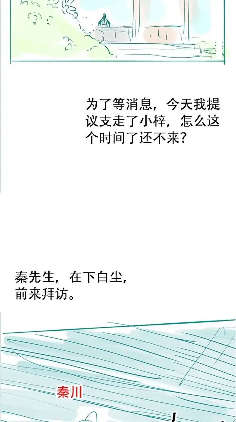 我儿快拼爹 第29话 第二十七话：江湖不是打打杀杀 第68页