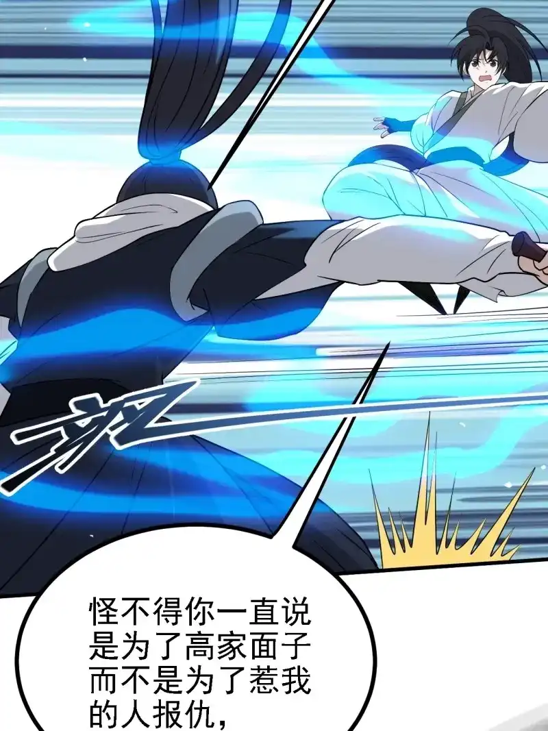 我儿快拼爹 第29话 第二十七话：江湖不是打打杀杀 第32页
