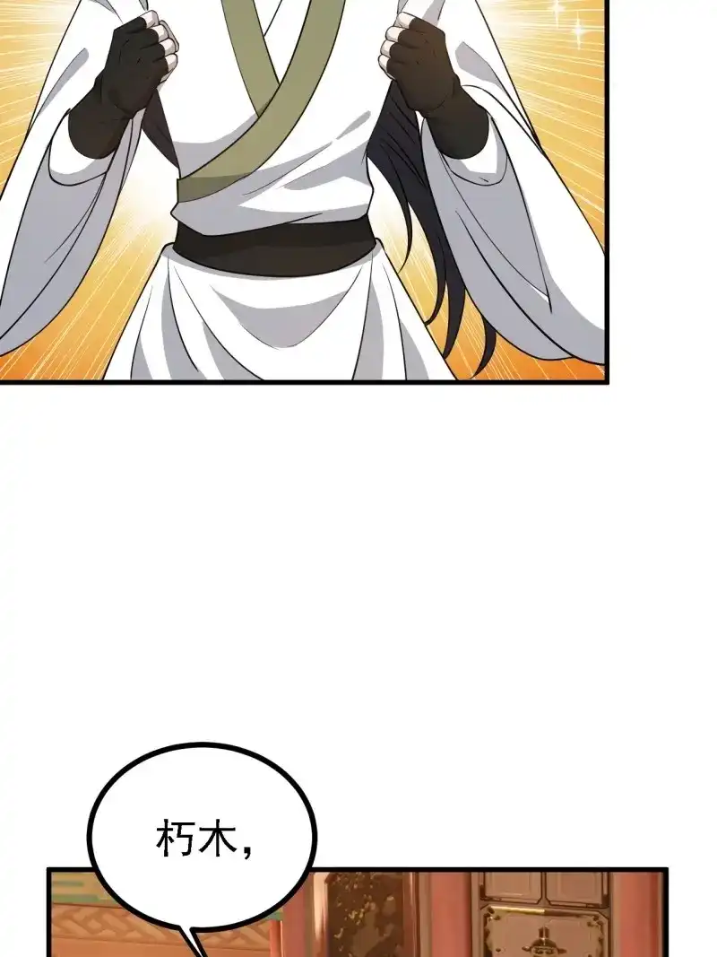 我儿快拼爹 第29话 第二十七话：江湖不是打打杀杀 第50页