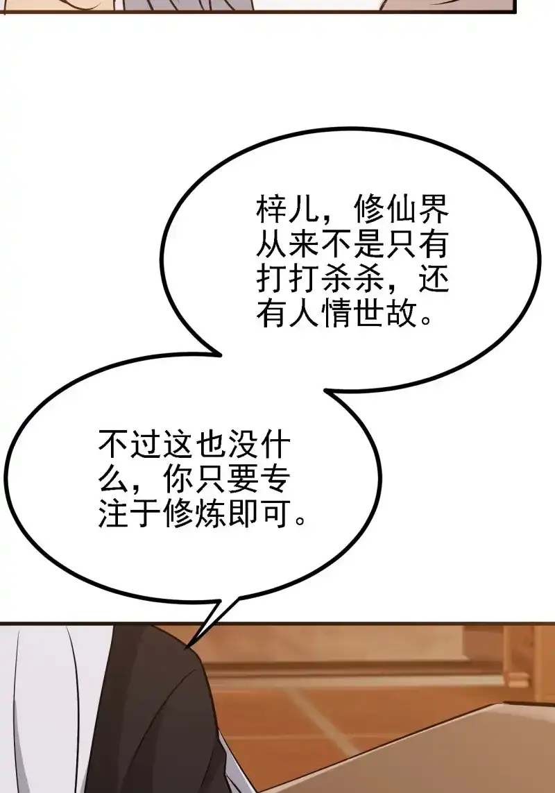 我儿快拼爹 第29话 第二十七话：江湖不是打打杀杀 第60页