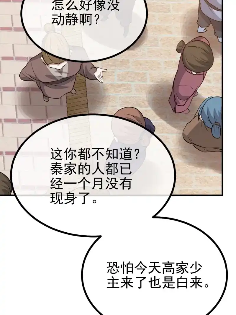 我儿快拼爹 第29话 第二十七话：江湖不是打打杀杀 第6页