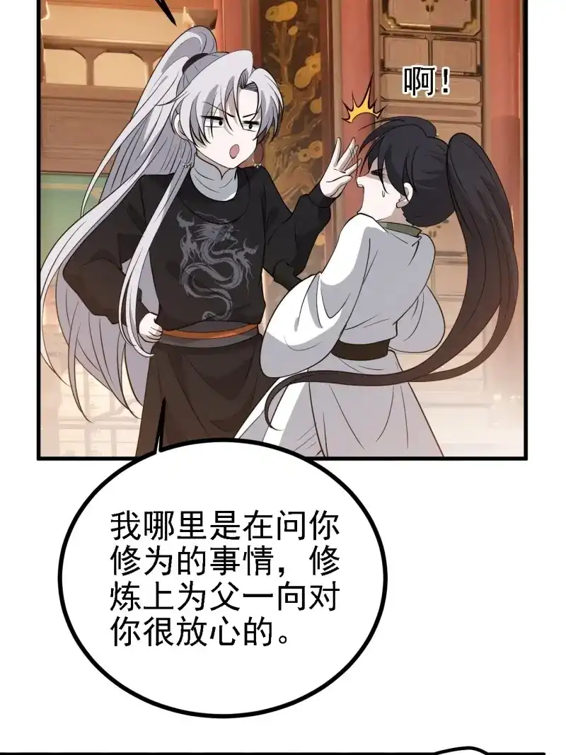 我儿快拼爹 第29话 第二十七话：江湖不是打打杀杀 第51页