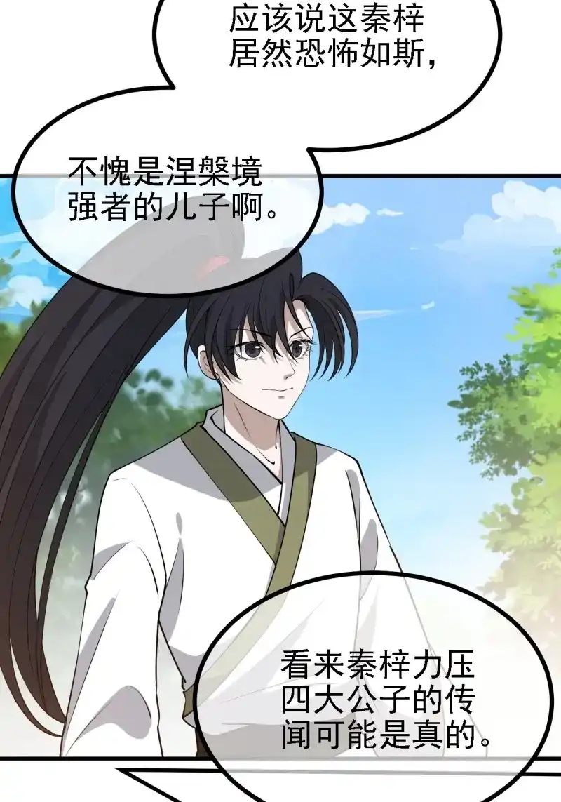 我儿快拼爹 第29话 第二十七话：江湖不是打打杀杀 第46页