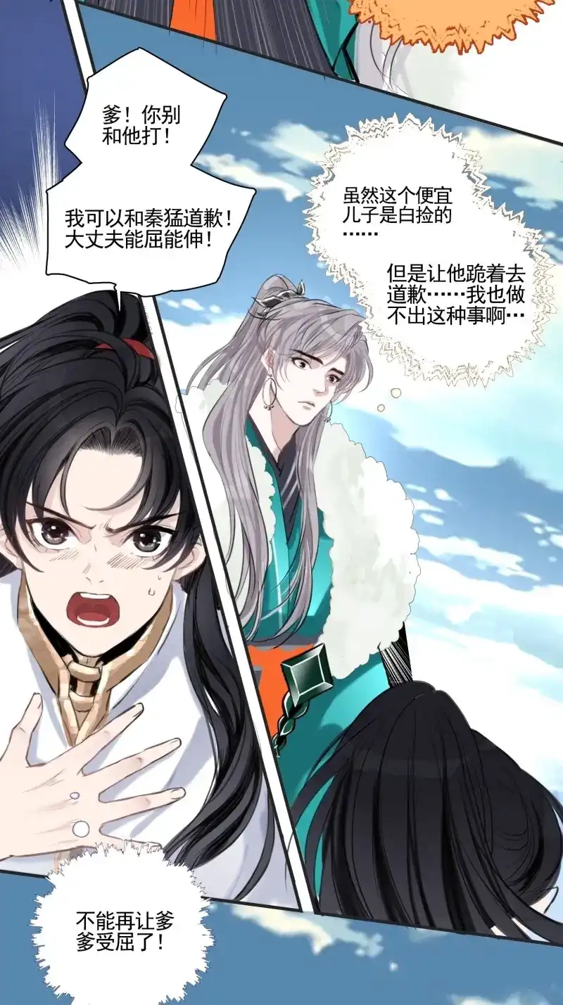 我儿快拼爹 第3话 第一话 多了个便宜儿子？！ 第64页