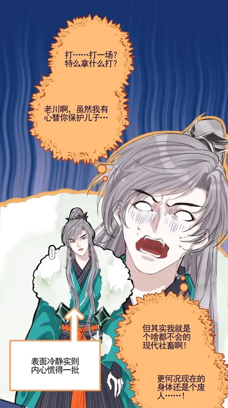 我儿快拼爹 第3话 第一话 多了个便宜儿子？！ 第63页