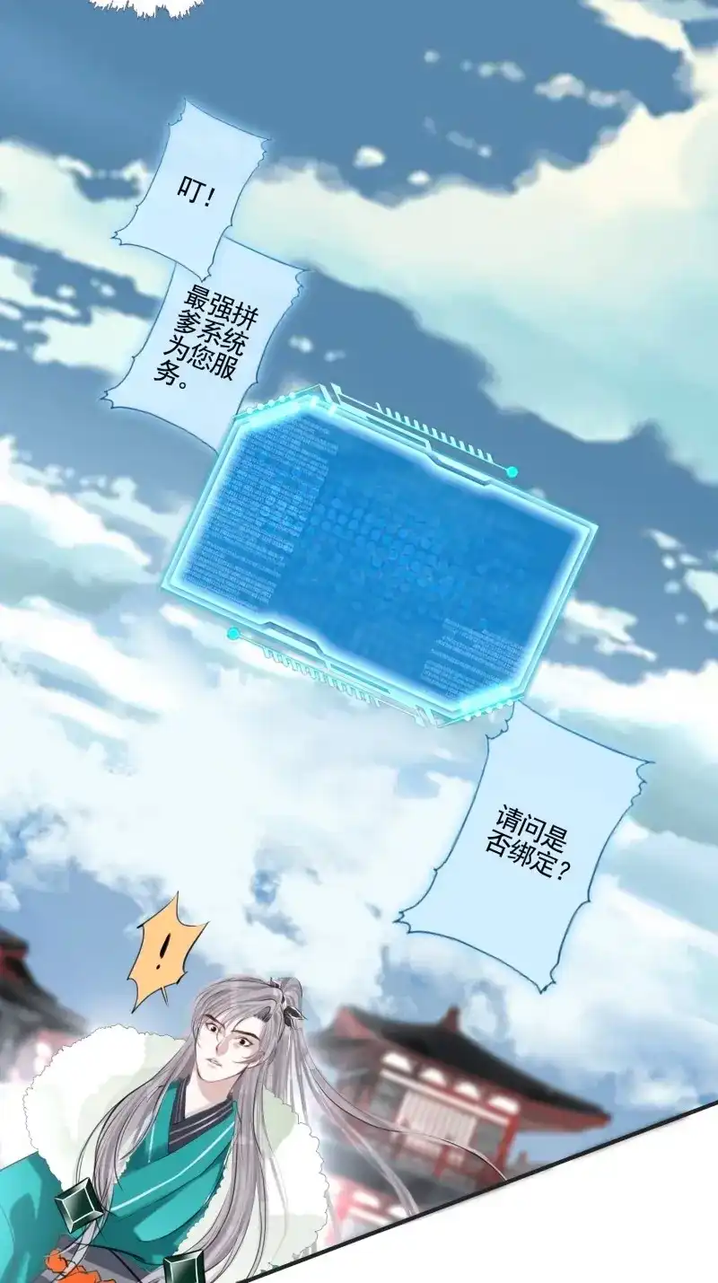 我儿快拼爹 第3话 第一话 多了个便宜儿子？！ 第65页