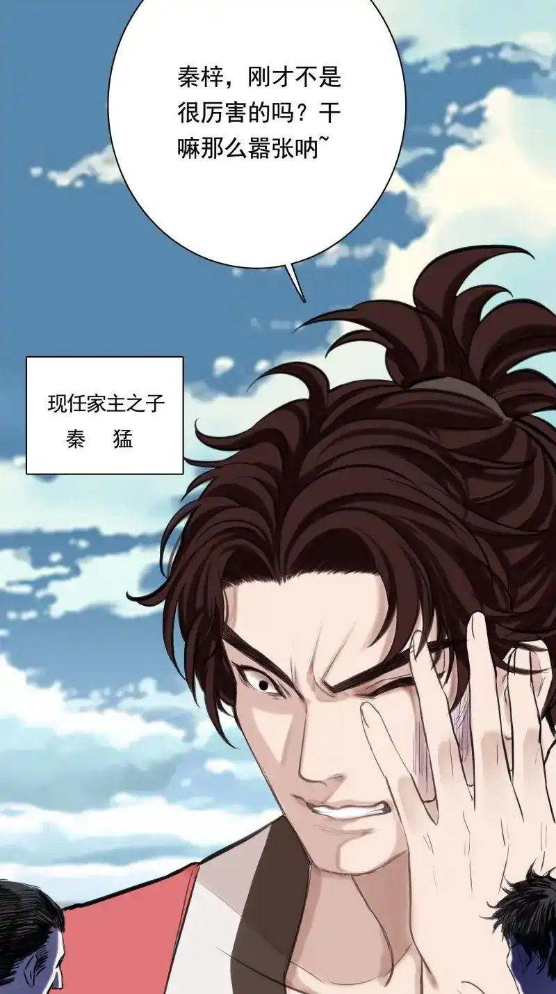我儿快拼爹 第3话 第一话 多了个便宜儿子？！ 第34页