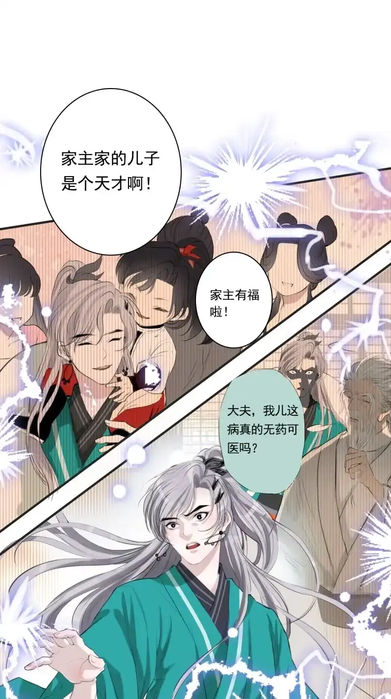 我儿快拼爹 第3话 第一话 多了个便宜儿子？！ 第11页