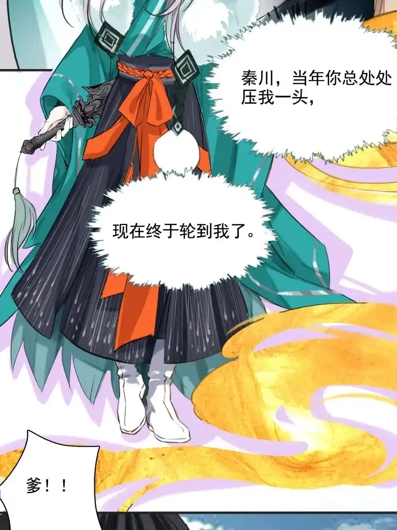 我儿快拼爹 第3话 第一话 多了个便宜儿子？！ 第52页