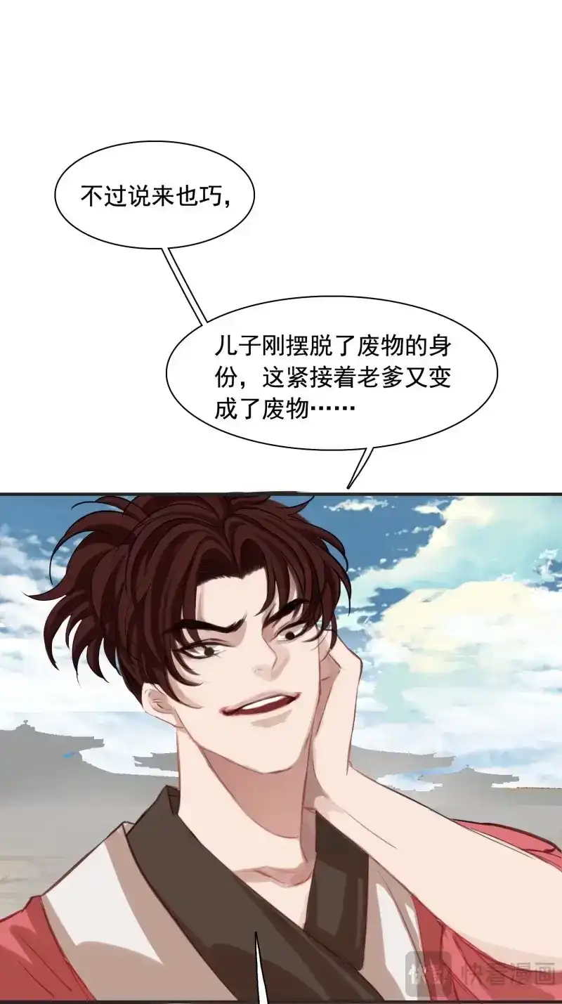 我儿快拼爹 第3话 第一话 多了个便宜儿子？！ 第36页