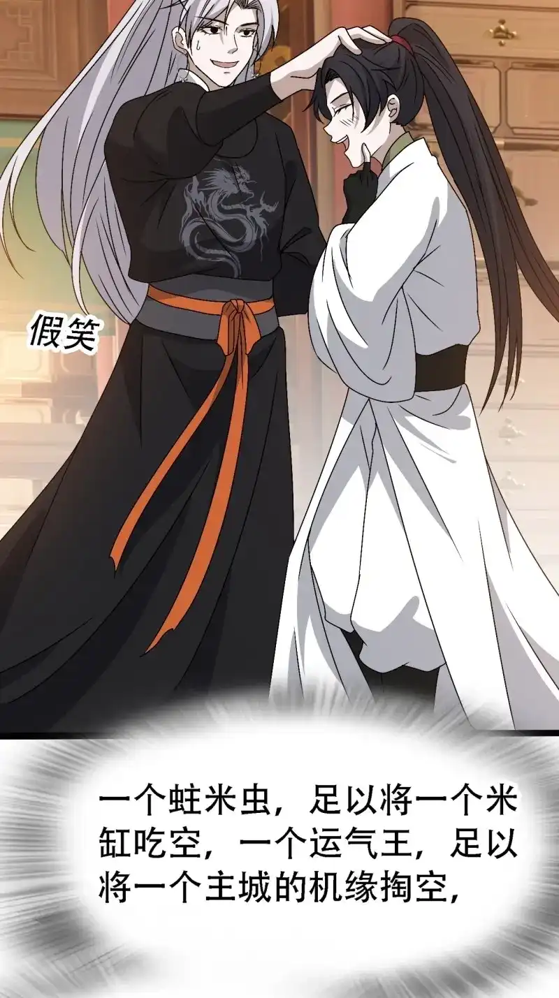 我儿快拼爹 第30话 第二十八话：猫咪与机缘 第54页
