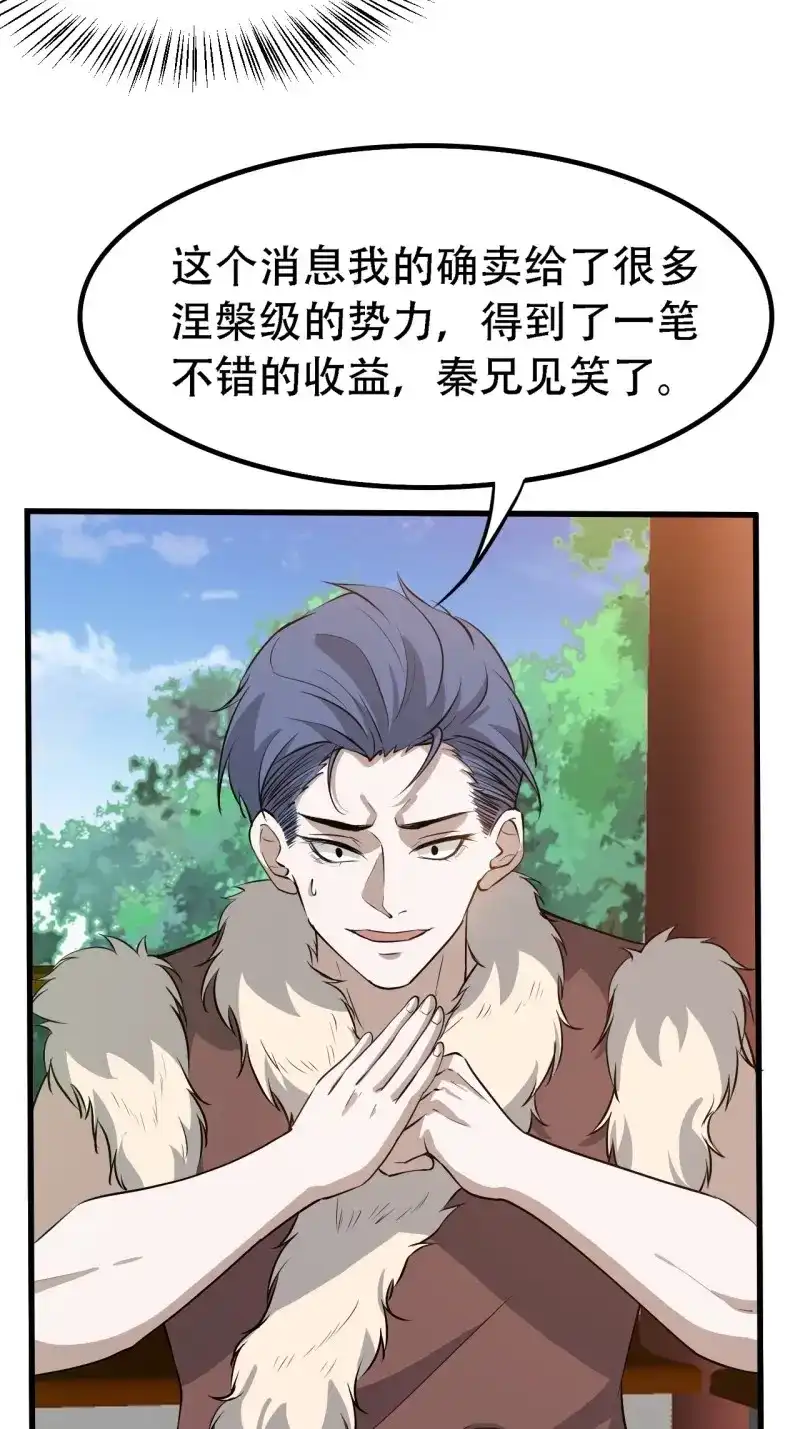 我儿快拼爹 第30话 第二十八话：猫咪与机缘 第33页