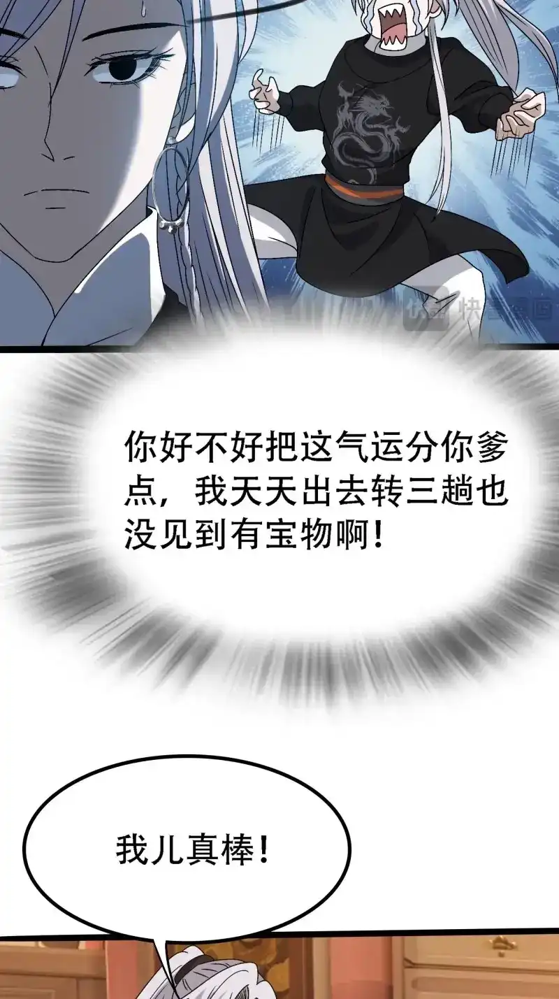 我儿快拼爹 第30话 第二十八话：猫咪与机缘 第53页