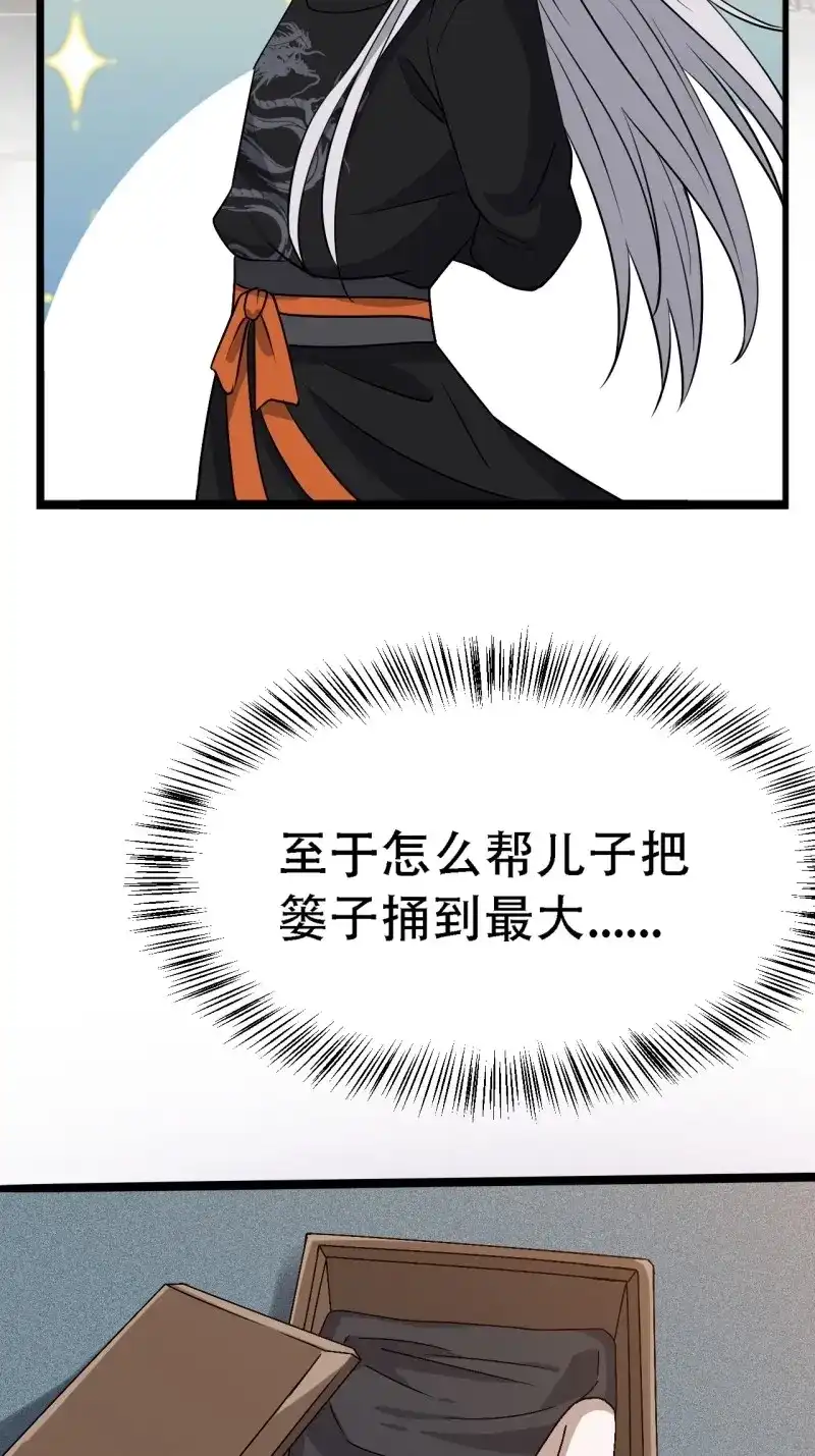 我儿快拼爹 第30话 第二十八话：猫咪与机缘 第47页