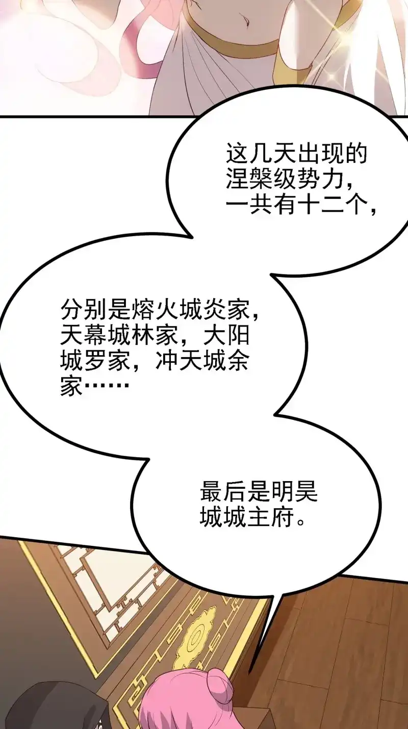 我儿快拼爹 第30话 第二十八话：猫咪与机缘 第58页