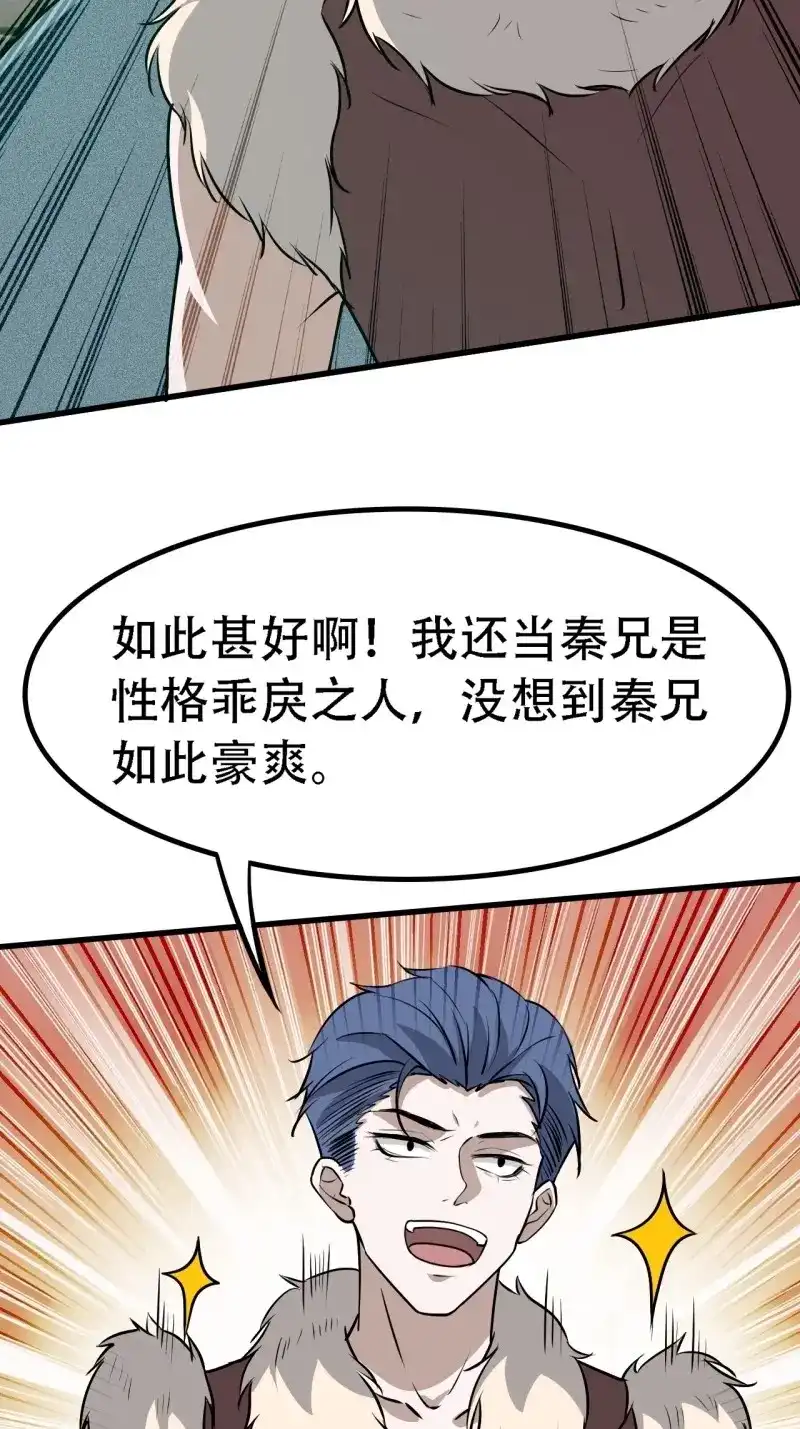 我儿快拼爹 第30话 第二十八话：猫咪与机缘 第40页