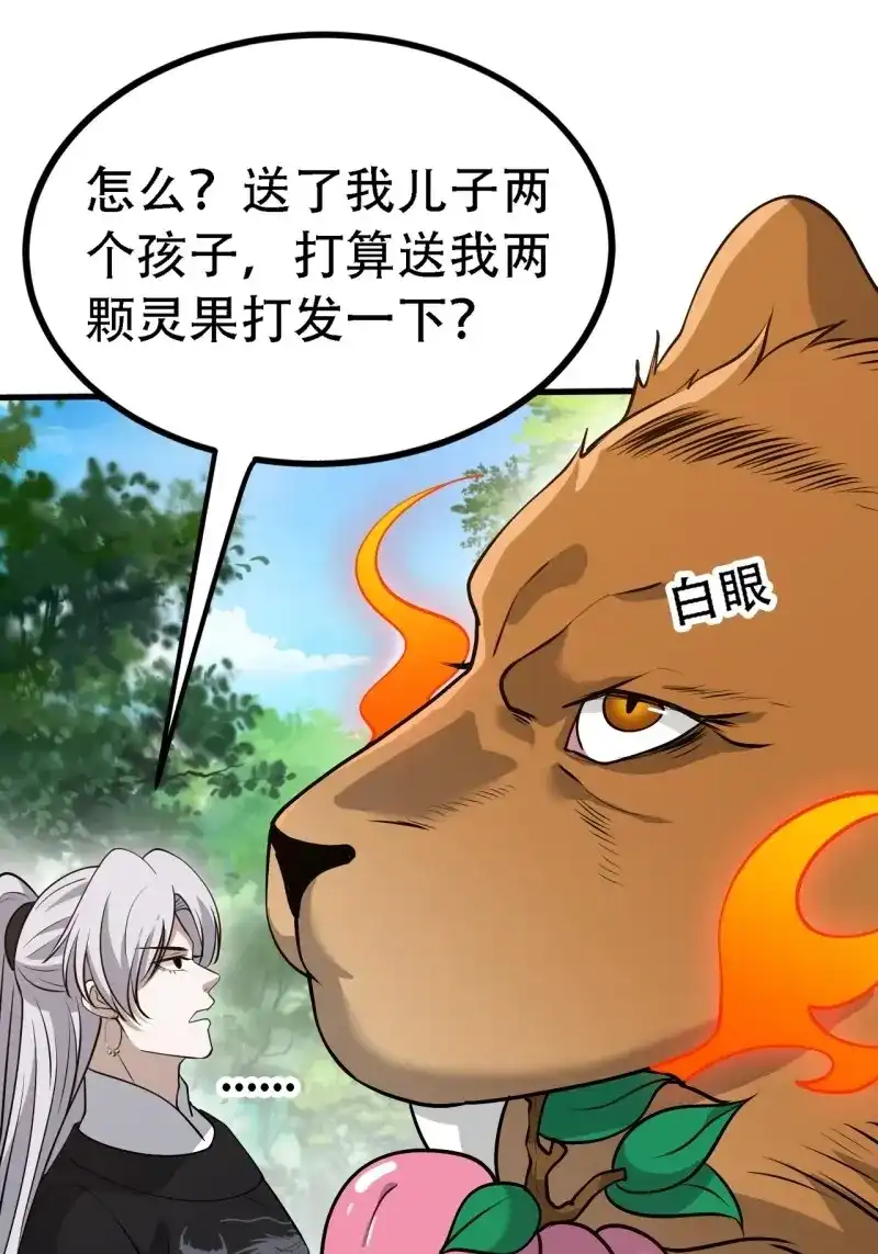 我儿快拼爹 第30话 第二十八话：猫咪与机缘 第6页