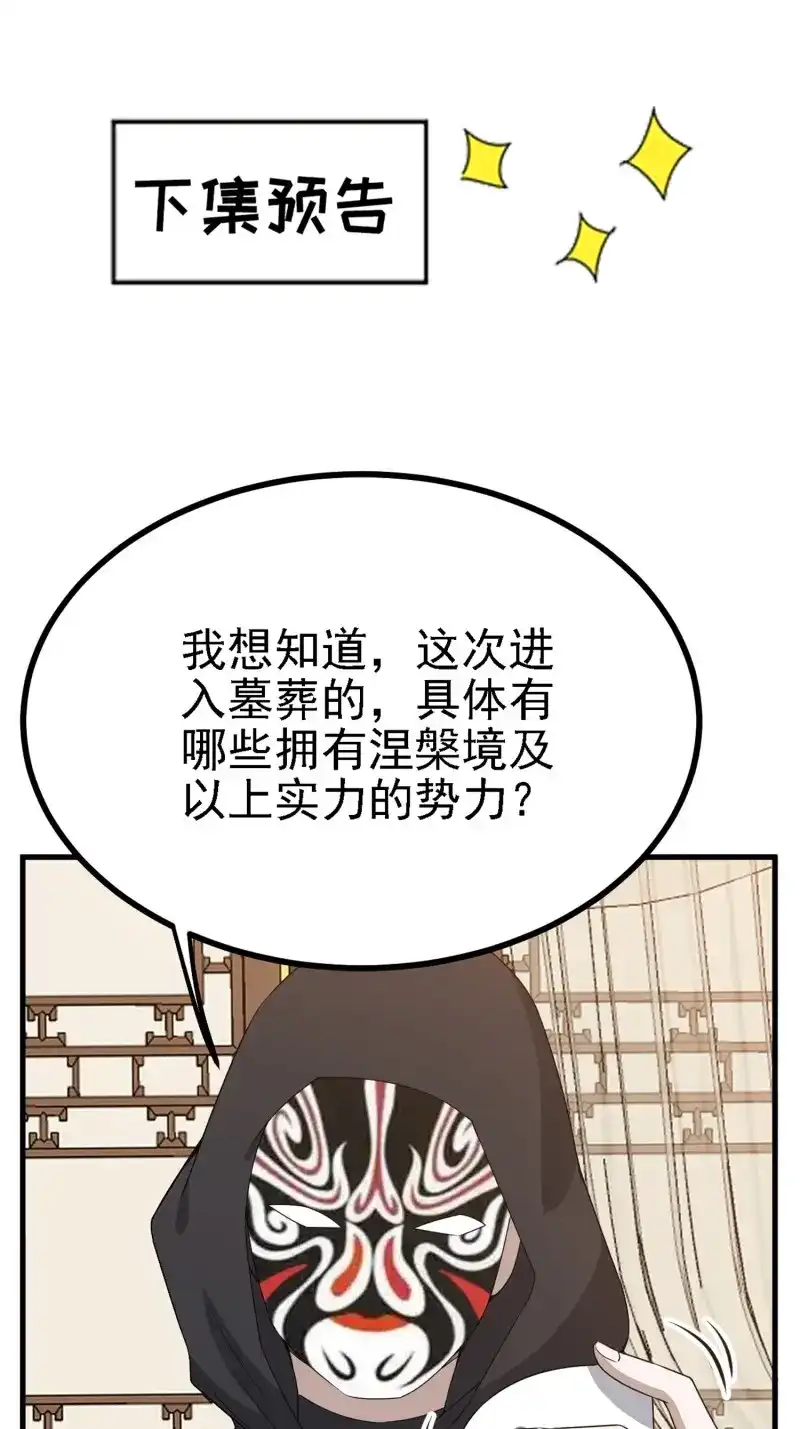 我儿快拼爹 第30话 第二十八话：猫咪与机缘 第56页