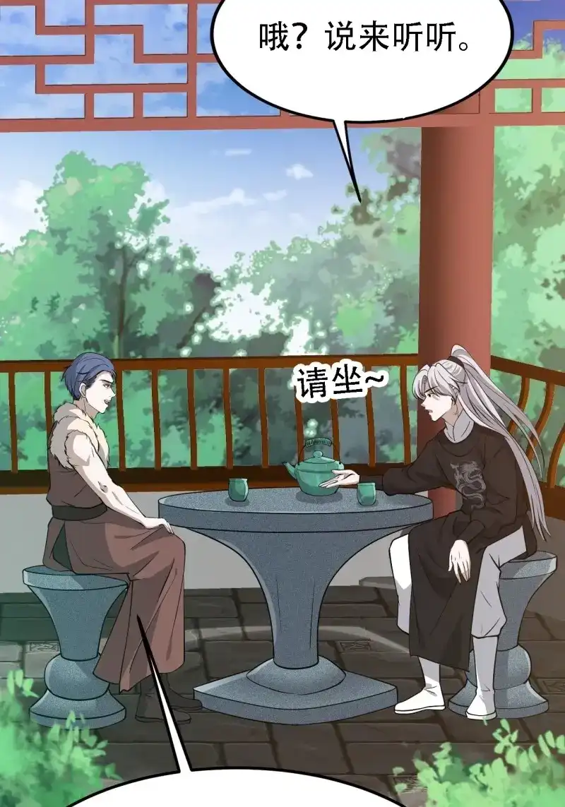 我儿快拼爹 第30话 第二十八话：猫咪与机缘 第25页