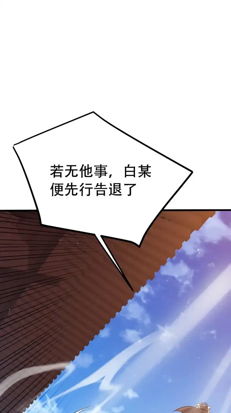 我儿快拼爹 第30话 第二十八话：猫咪与机缘 第44页