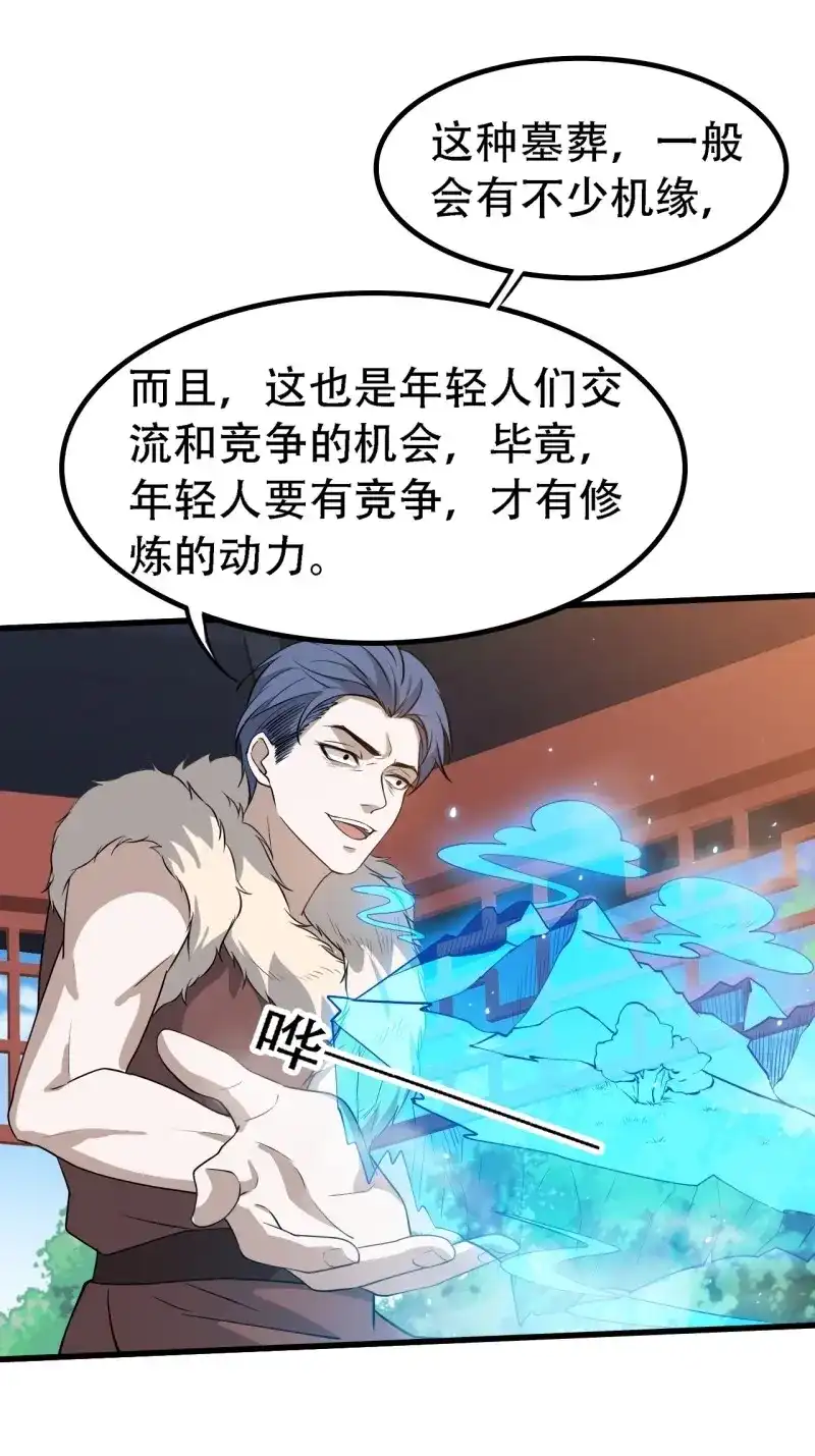 我儿快拼爹 第30话 第二十八话：猫咪与机缘 第31页