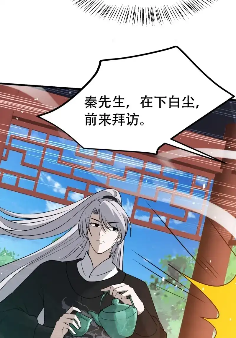 我儿快拼爹 第30话 第二十八话：猫咪与机缘 第20页