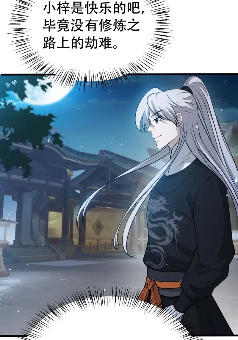 我儿快拼爹 第30话 第二十八话：猫咪与机缘 第16页
