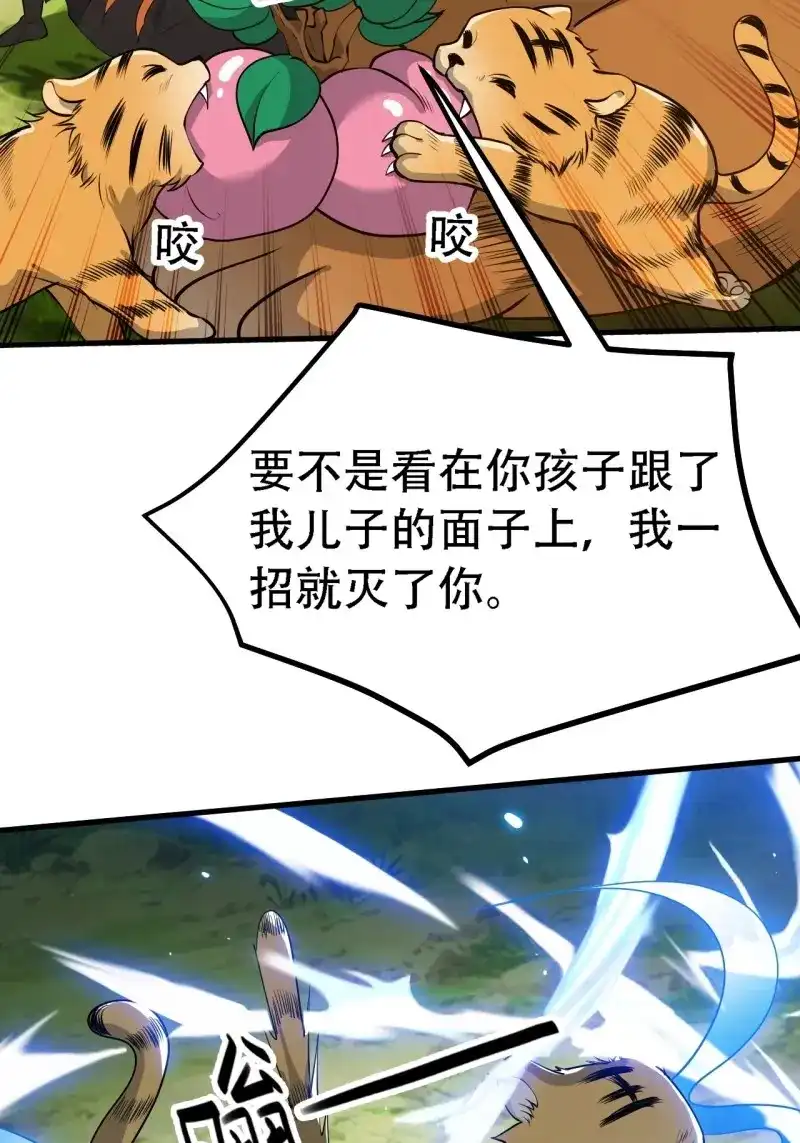 我儿快拼爹 第30话 第二十八话：猫咪与机缘 第8页