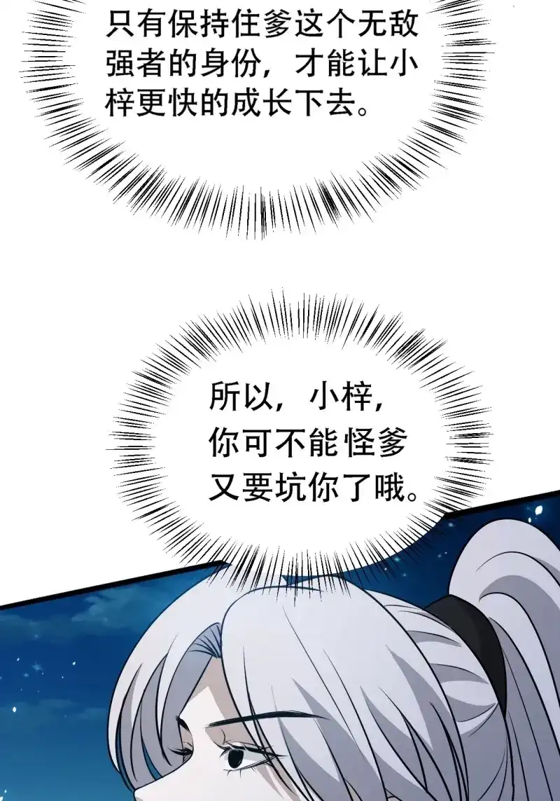 我儿快拼爹 第30话 第二十八话：猫咪与机缘 第17页