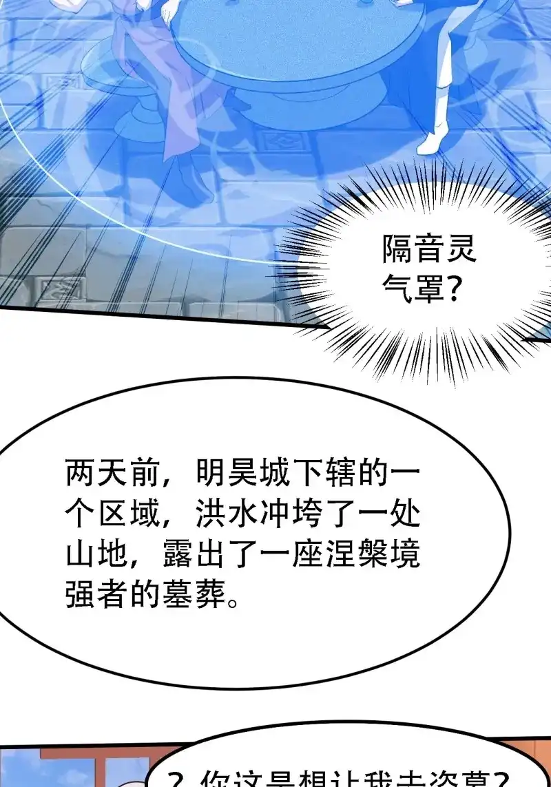 我儿快拼爹 第30话 第二十八话：猫咪与机缘 第28页