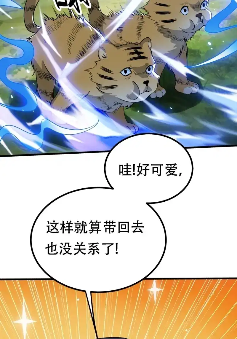 我儿快拼爹 第30话 第二十八话：猫咪与机缘 第9页