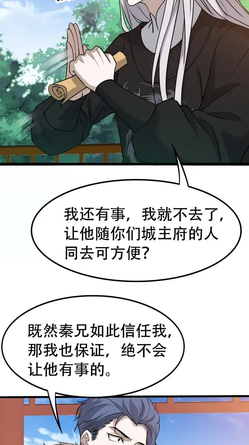 我儿快拼爹 第30话 第二十八话：猫咪与机缘 第42页